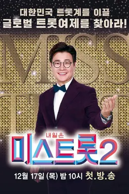 Miss Trot2