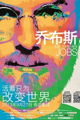 乔布斯