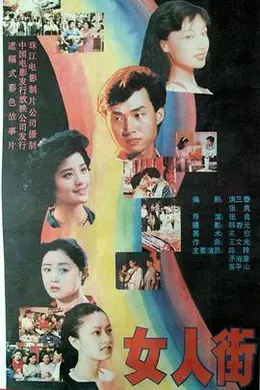 女人街