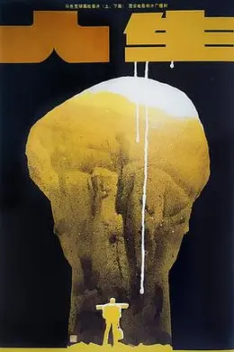 人生1984