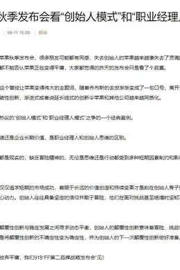 贾跃亭:失去创始人的苹果越来越像失去了灵魂的巨人