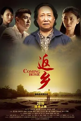 返乡