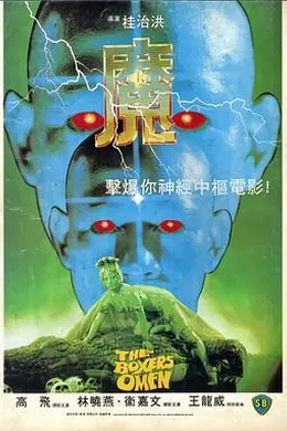 魔国语