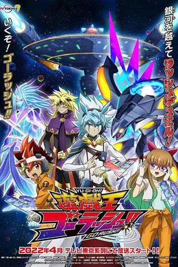 游戏王GO RUSH！！