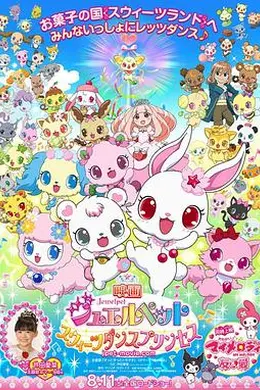 宝石宠物：甜品公主