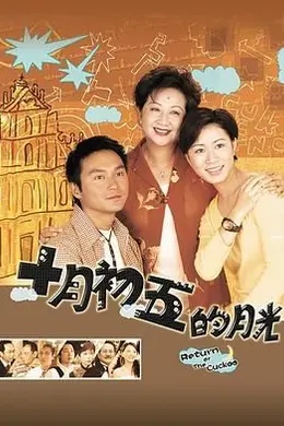 十月初五的月光 国语