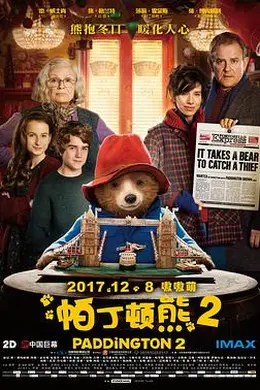 帕丁顿熊2 (原声版)