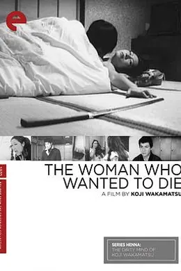 性轮回：寻死之女
