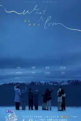 妻子的浪漫旅行2026