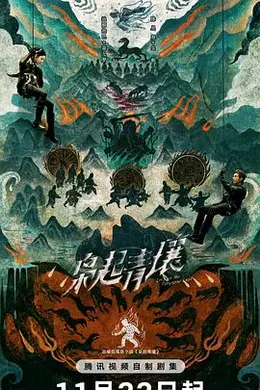 枭起青壤