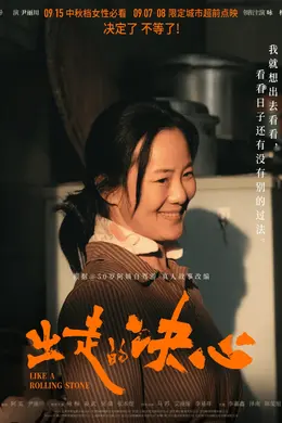 新片丨《出走的决心》:这是苏敏的故事,也是中国三代女性的悲歌