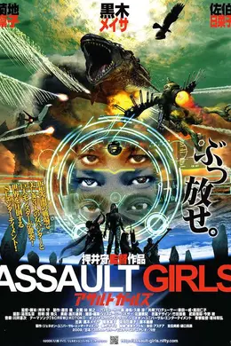 突击女孩