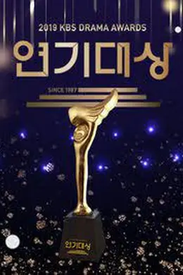2019 KBS演技大赏