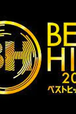 BEST HITS 歌謡祭2021
