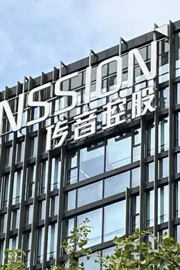 “非洲手机之王”传音控股财务负责人被留置并立案调查,已掌舵传音财务工作十年