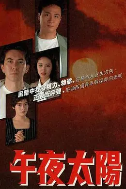午夜太阳