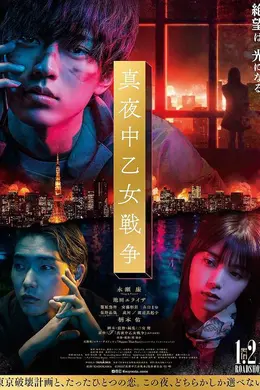 午夜少女战争