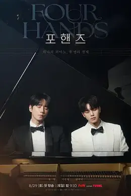 四手联弹,两首奏鸣曲海报