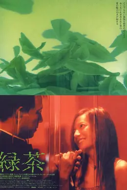 绿茶