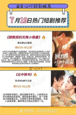 顾教授的天降小萌妻 首发