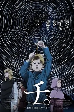地：关于地球的运动