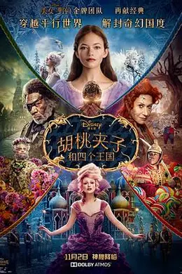 胡桃夹子和四个王国国语