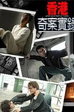 香港奇案实录粤语