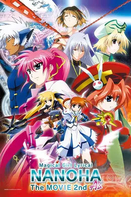 魔法少女奈叶The MOVIE 2nd A&amp;#039;s（特别版）