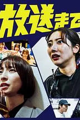 距离直播还有30分钟