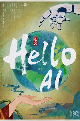 你好，AI