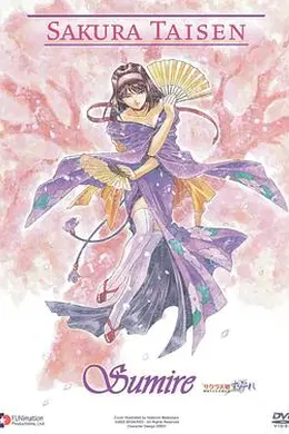 樱花大战OVA3 神崎堇引退纪念