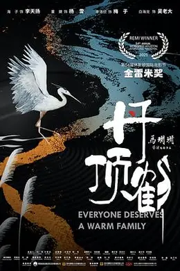 丹顶鹤