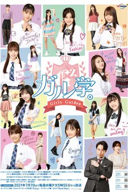 女学。～Girls Garden～