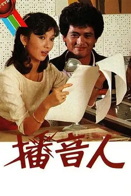 播音人国语