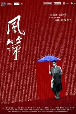 风筝 未删减版