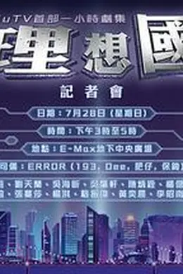 理想國