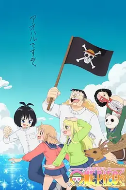 海贼王谈恋爱