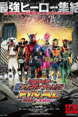 假面骑士平成世代 FINAL Build &amp;amp; EX-AID with 传说骑士
