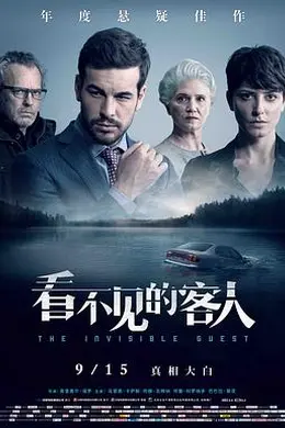 看不见的客人国语