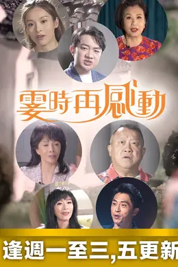 霎时再感动