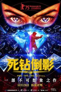 死钻倒影 国语