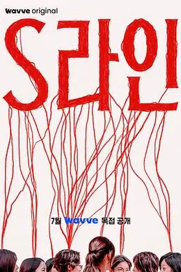 S-line