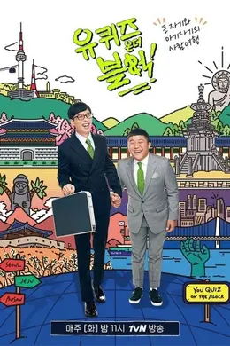 刘在街头第二季