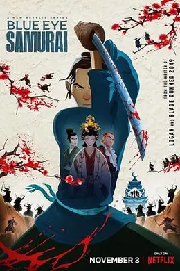 蓝眼武士