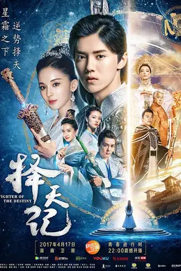 择天记未删减版
