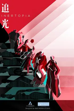 追光第一季