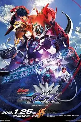 假面骑士创骑新世界，假面骑士克罗兹日语版