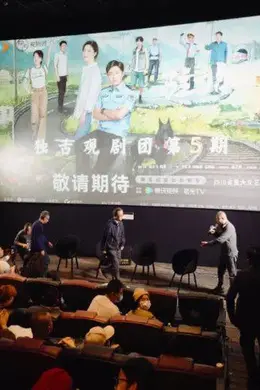 说这是观剧活动的一股清流,没毛病吧?