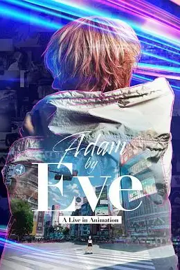 AdambyEve:动画现场演唱会海报