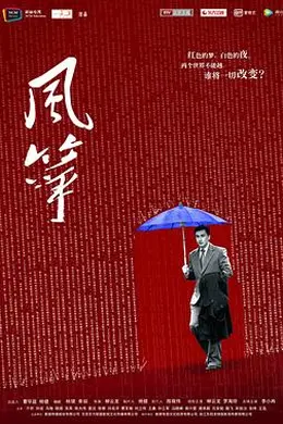 风筝2017